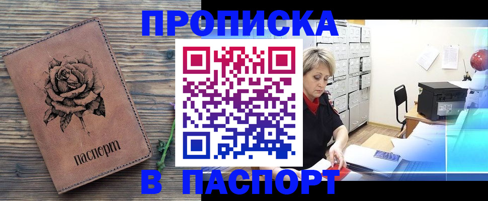 прописка для школы в Астраханской области
