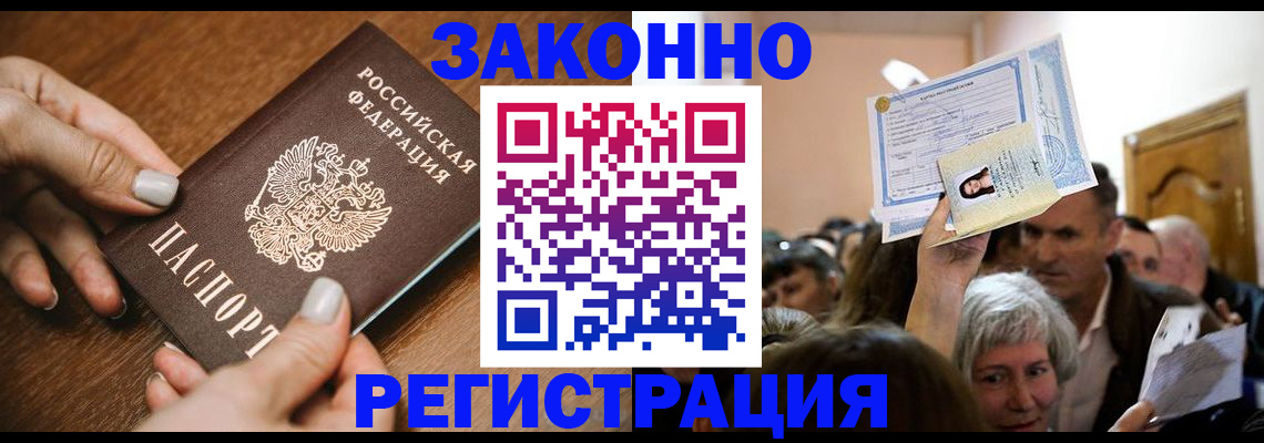 регистрация в Астраханской области